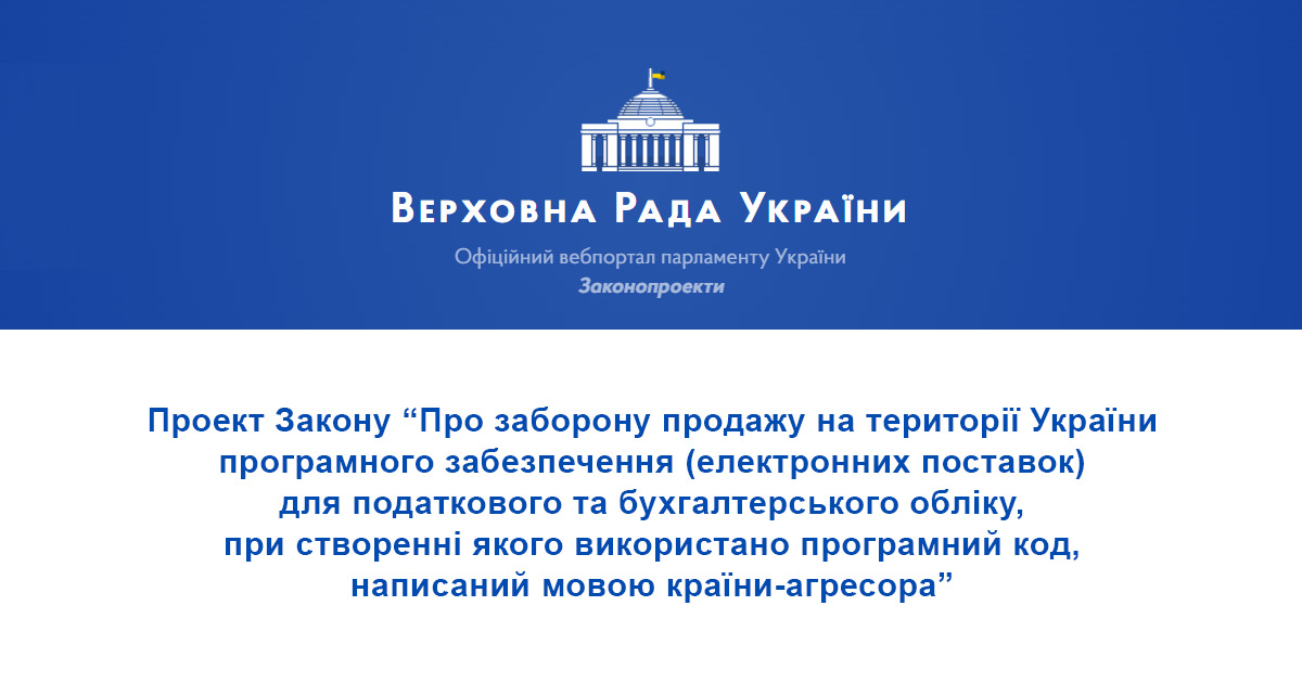 Sale of 1C in Ukraine will be banned completely