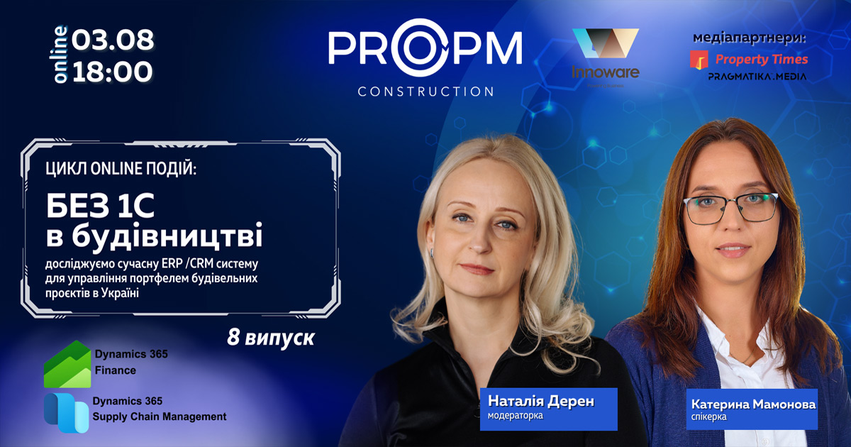 Microsoft Dynamics 365 Finance & Supply Chain Management is a comprehensive ERP system for construction companies that will be involved in the reconstruction of the country
